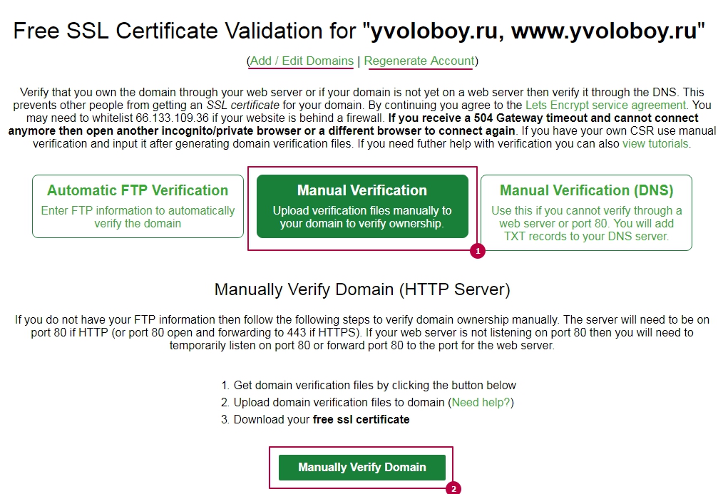 Validate certificate. SSL сертификат отсутствует. Опен сервер. 504 - Gateway timeout. Certificate of domain ownership.