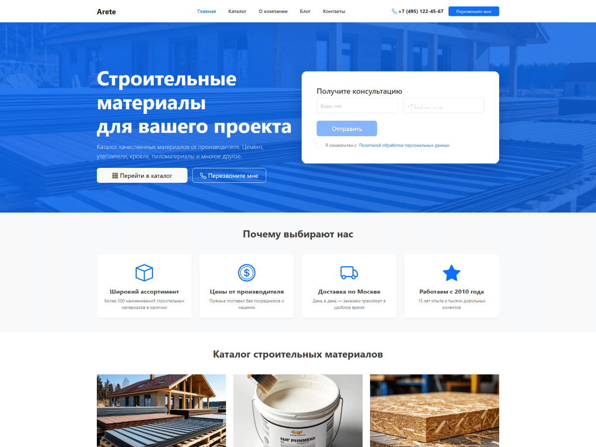 Готовый сайт ARETE YV